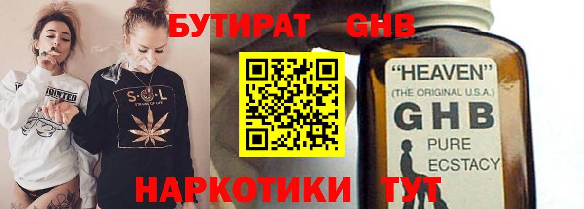 Бутират бутандиол  Вход с VPN  Шали 