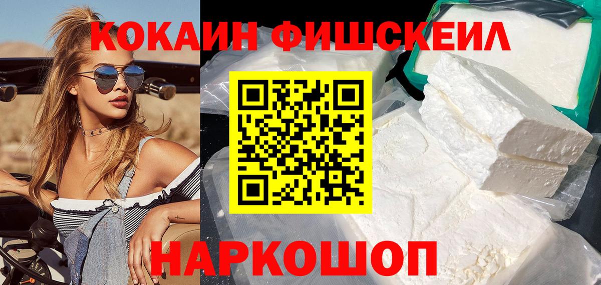 COCAIN Боливия  Cocaine Fish Scale  Вход с VPN  Шали 