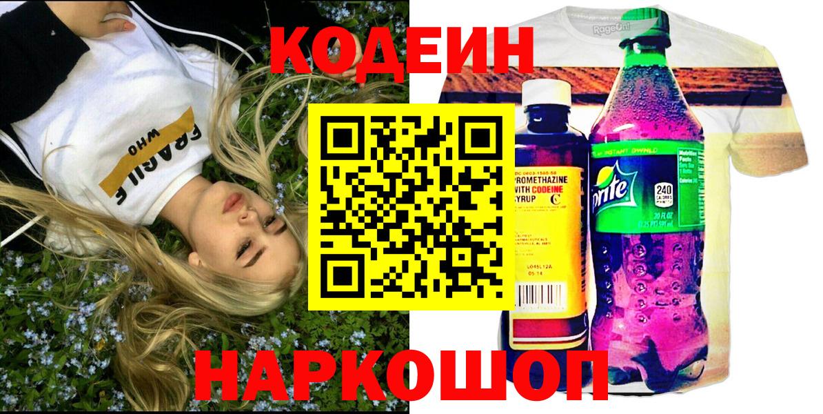 Codein Purple Drank Шали