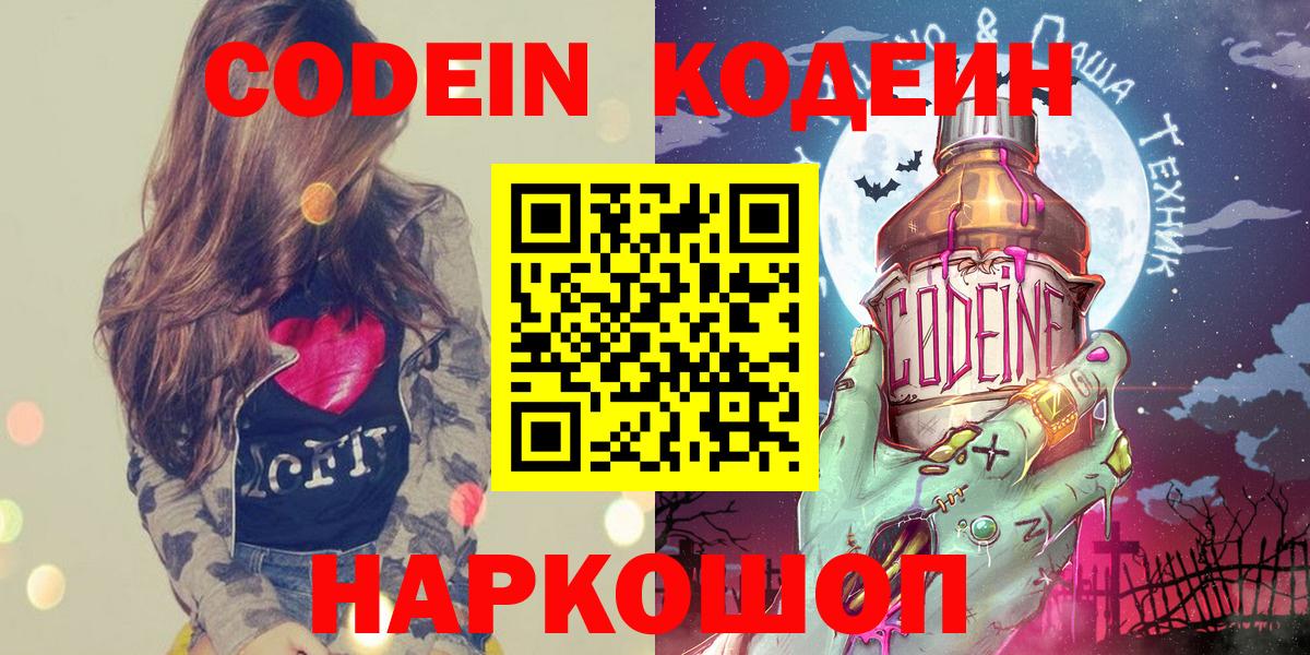 Шали  Кодеиновый сироп Lean Purple Drank  Вход с VPN 