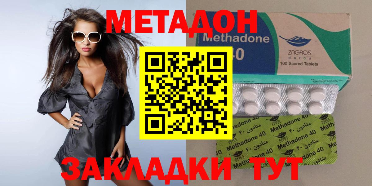 Метадон methadone  Вход с VPN  Шали 
