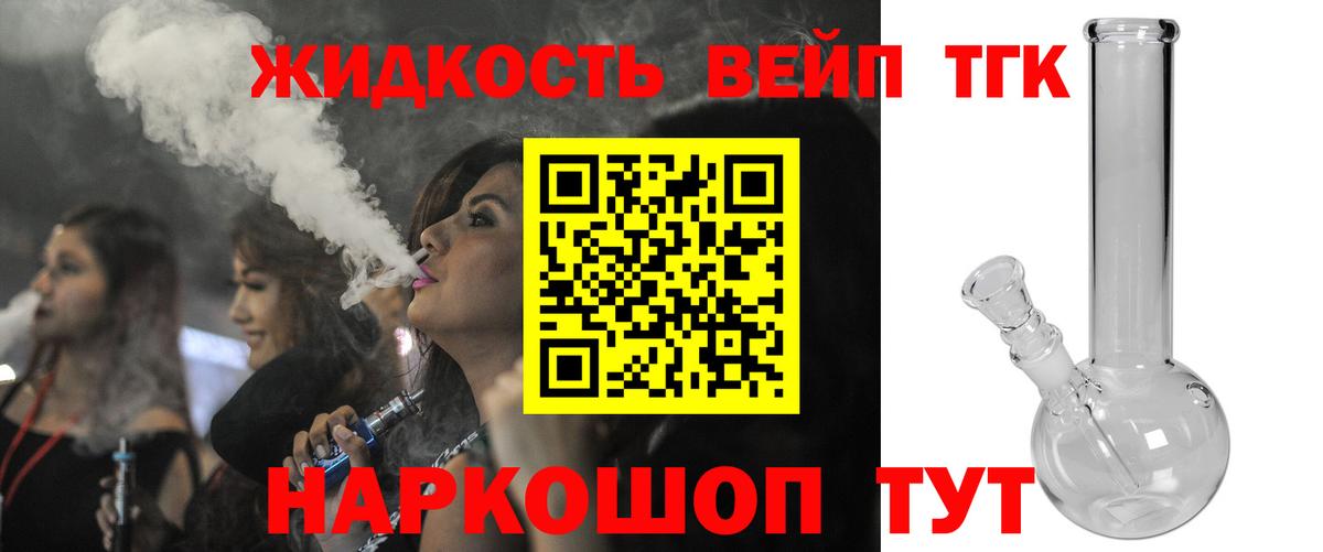 ТГК жижа Шали